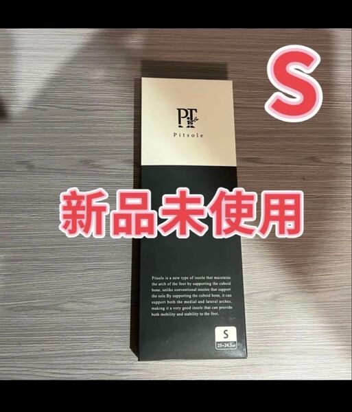 ピットソール Sサイズ 2セット