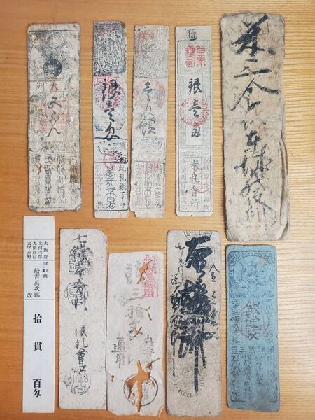 ◇藩札20まとめて◇ 古札 藩札 紙幣◆10枚