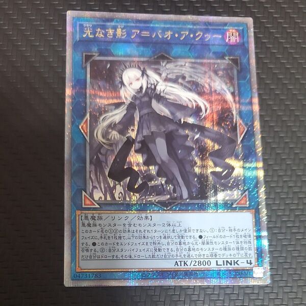 遊戯王 光なき影 ア=バオ・ア・クゥー 25thシク クオシク