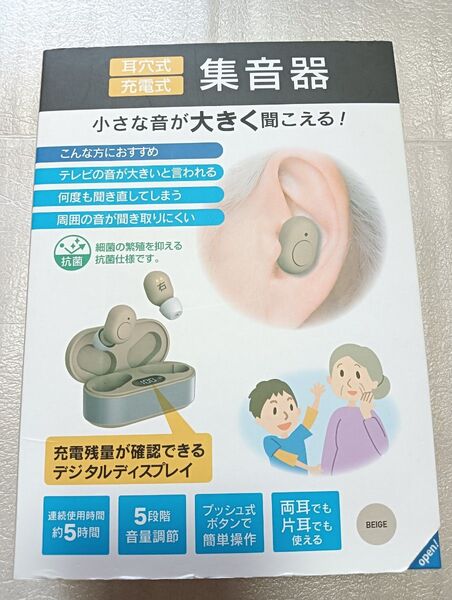 新品 耳穴式集音器 GRFD-SC A1 ベージュ ゲオ