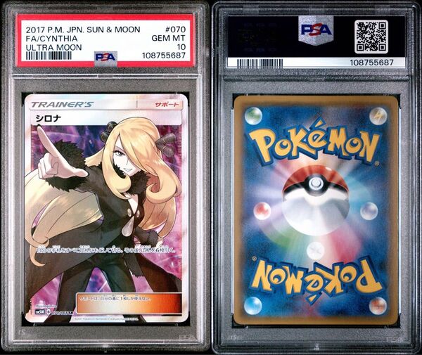 ポケモンカード SR シロナ 指差し PSA10