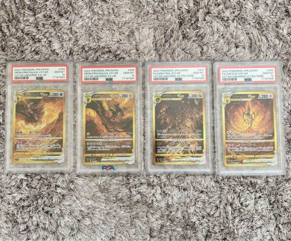 【PSA10】ギラティナ、アルセウス、パルキア、ディアルガ、vstar ur 4連番 4神 ポケモンカード 美品