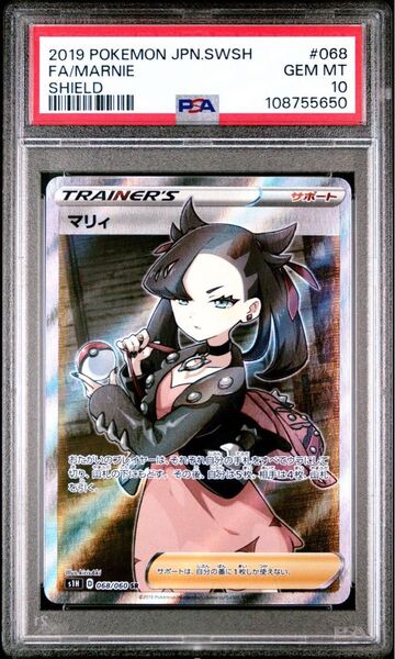 【PSA10】ポケモンカード マリィ SR シールド