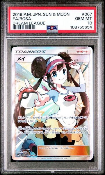 【PSA10】メイ SR ドリームリーグ 067/049 ポケモンカード psa10
