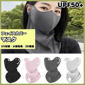フェイスマスク フェイスカバー ネックガード 冷感 UVカット 日焼け防止