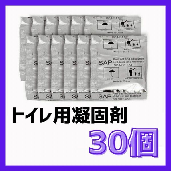 トイレ凝固剤 携帯トイレ 簡易 災害 防災グッズ 簡易トイレ 屋外 渋滞 非常用