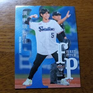 BBM ファーストピッチ 廣中璃梨佳 世界陸上 始球式