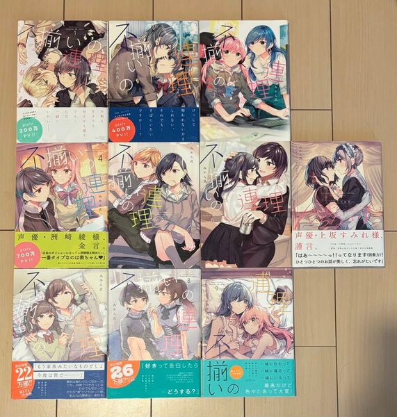 不揃いの連理 1〜9巻、ハッピーエンドはいらない