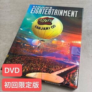 関ジャニ∞ EIGHTERTAINMENT ライブDVD 初回限定版 SUPER EIGHT スーパーエイト