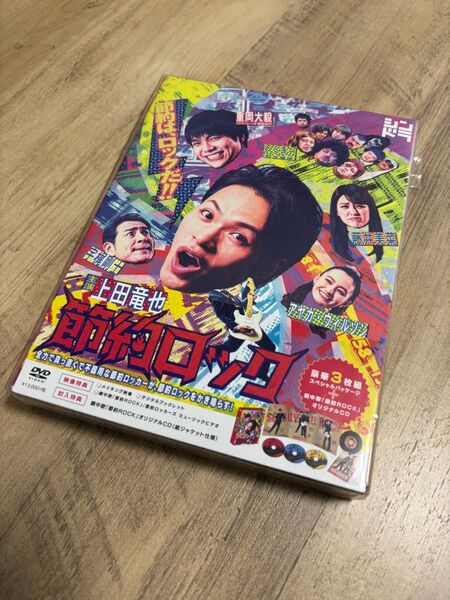 節約ロック DVD BOX (3DVD+CD) 上田竜也 (KAT-TUN) 主演TVドラマ