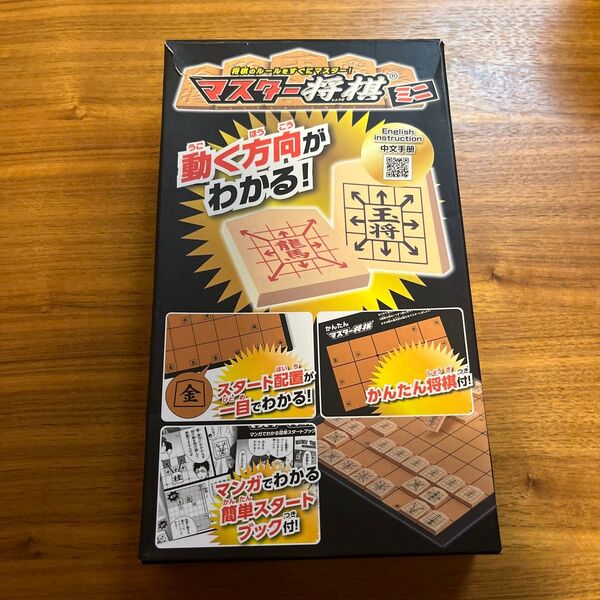 マスター将棋 ミニ BOG-025