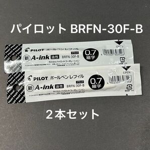 2本セット【長期自宅保管品】パイロット 油性ボールペン替芯 細字(0.7mm)ブラック BRFN-30F-B