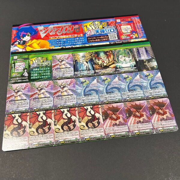 【未使用】コロコロコミック2025年7月号付録 ヴァンガード ぶっちぎりスタートデッキ コロコロ特製Wミニデッキ