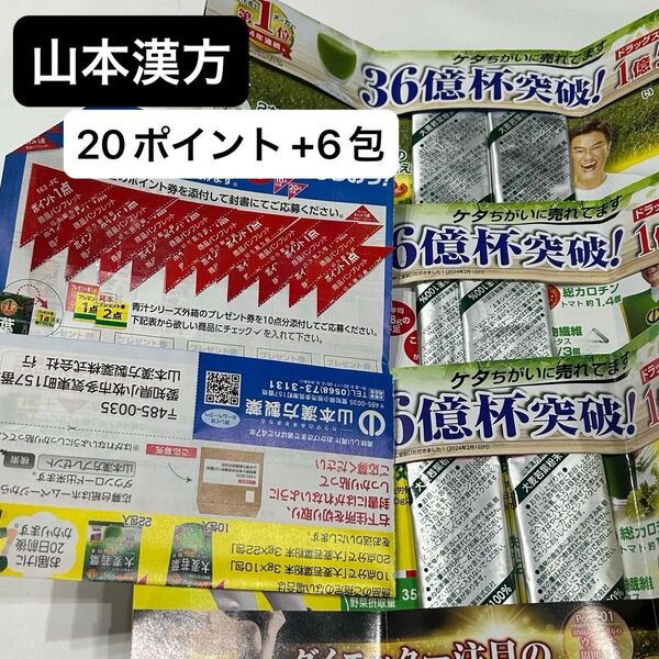 【ポイント20点+大麦若葉粉末6包】山本漢方製薬株式会社 20ポイント、大麦若葉粉末青汁100%3g×6包