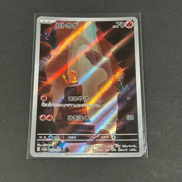 【美品】ポケモンカード ヒトカゲ(168/165) AR ポケモンカードゲーム G sv2a ポケットモンスター