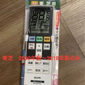 東芝用 エアコンリモコン