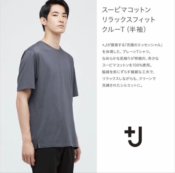 新品 +J プラスJ ユニクロ UNIQLO リラックスフィットクルーネックTシャツ ダークグレー ジルサンダー Lサイズ