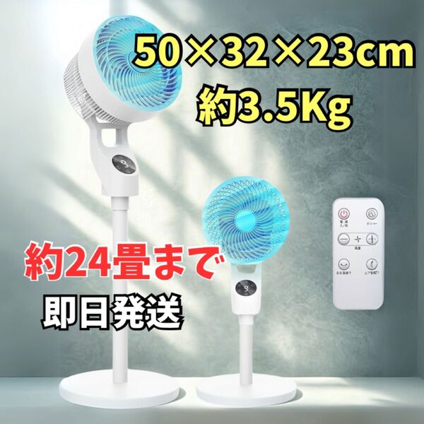 【最新モデル】扇風機 サーキュレーター DC モーター 24畳 リモコン 除湿