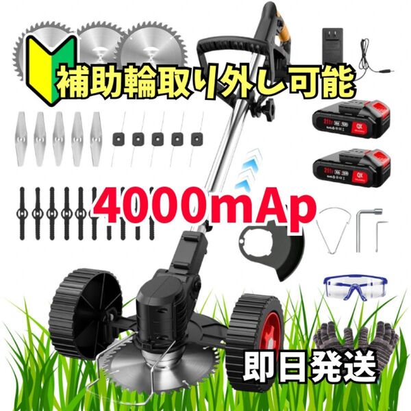 【4000mAp】草刈機 草刈り機 電動 補助輪 バッテリー 初心者 軽量 伸縮 充電式 コードレス 角度調整 強化版