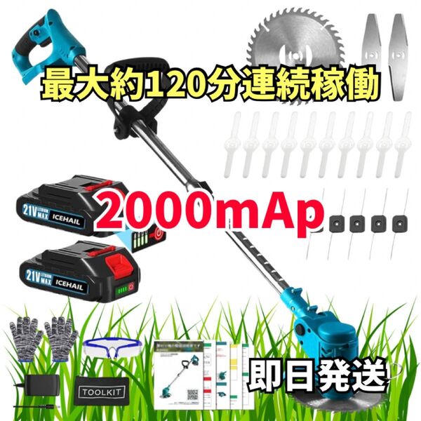 【2000mAp】草刈機 草刈り機 電動 バッテリー 軽量 静音 伸縮 高回転
