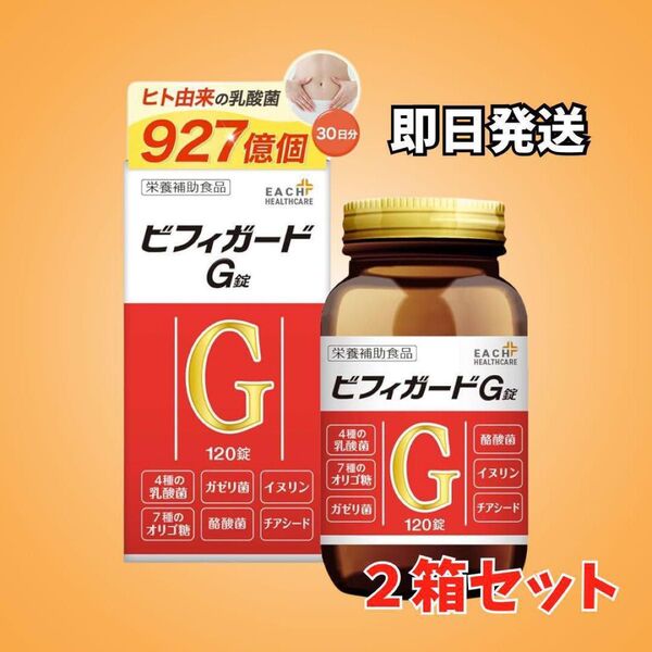 【乳酸菌&酪酸菌配合】927億個 ガセリ菌 ビフィズス菌 腸活サプリ 60日分 ビフィガード