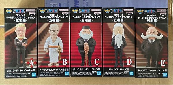 ワンピース ワールドコレクタブルフィギュア 五老星 5体セット
