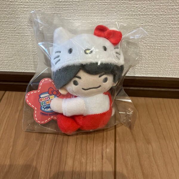 なにわ男子 西畑大吾 なにわ男子×サンリオキャラクターズ LoppiHMV限定 クリップマスコット 新品 未使用