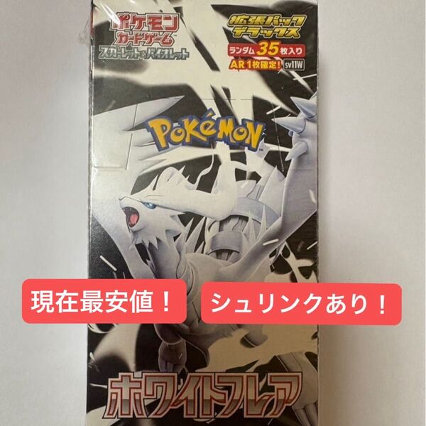 ポケモンカードゲーム スカーレット&バイオレット 拡張パックデラックス「ホワイトフレア」ボックス シュリンクつき