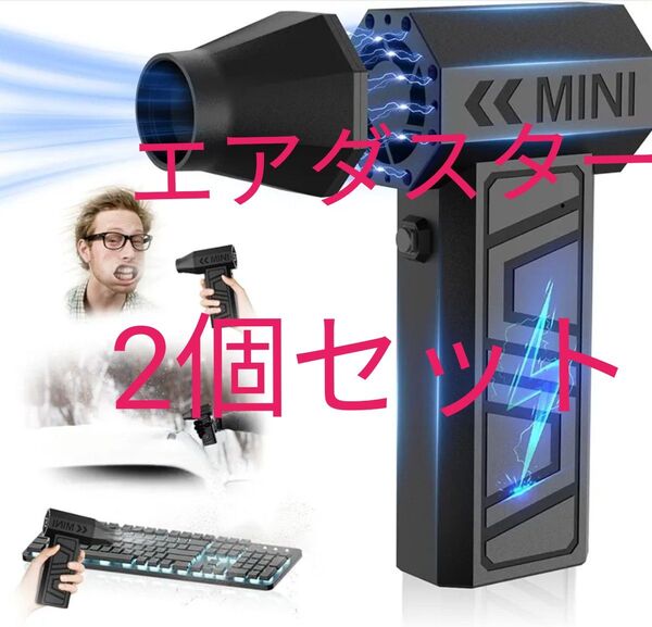 電動エアダスター 3段階風量調整 53m/s 超強風電動 エアダスター Type-C充電式 軽量 ノズル付き PC掃除 ダスター