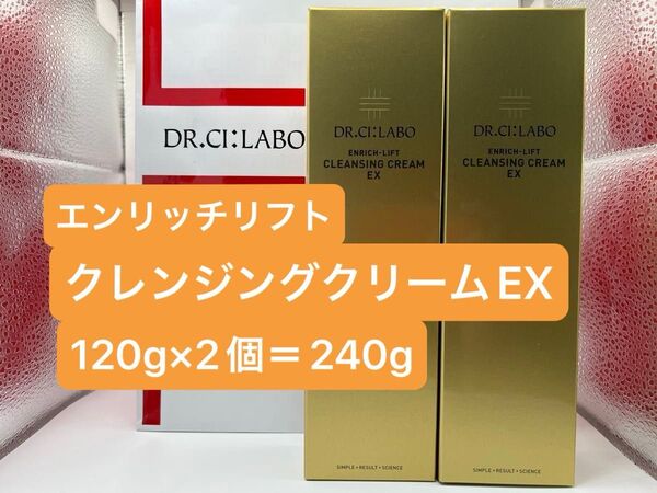 ドクターシーラボ エンリッチクレンジングクリームEX 120g×2本=240g+おまけ黒ポーチ