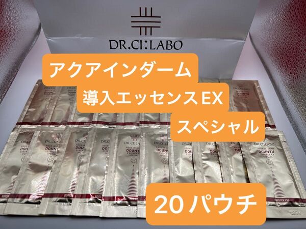 ドクターシーラボ アクアインダーム導入エッセンスEXスペシャル1回分×20パウチ 美容液 旅行用 使い切り 使い捨て
