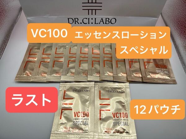 ドクターシーラボ VC100 エッセンスローションEX スペシャル12パウチ 化粧水