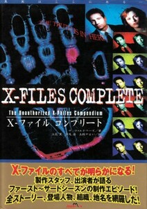 X-ファイル コンプリート　X-FILES COMPLETE　テッド・エドワーズ