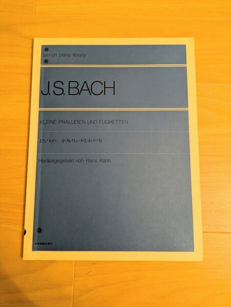 ピアノ楽譜 J.S バッハ 小プレリュードと小フーガ 全音楽譜出版社 全音ピアノライブラリー Bach