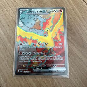 ポケモンカード ロケット団のファイヤーex sv1V 112/098 SR