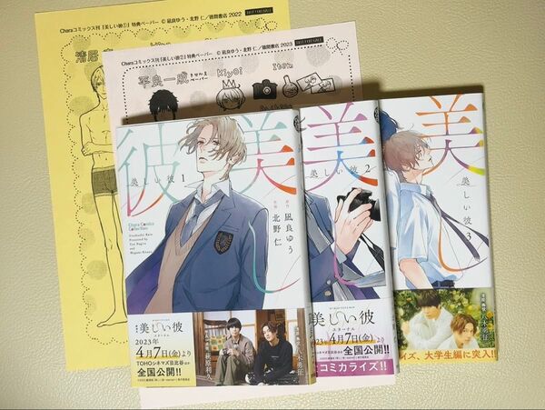 (特典付)美しい彼1.2.3巻/凪良ゆう/北野仁