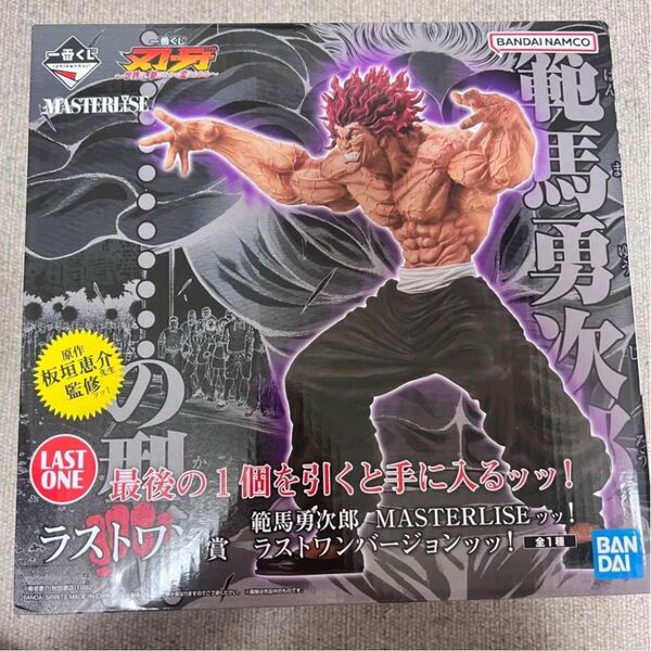 一番くじ 刃牙~ 世界は、拳ひとつで変えられる~ ラストワン賞 範馬勇次郎 MASTERLISEッッ! ラストワンバージョンッッ!