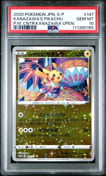 カナザワのピカチュウ 147/S-P ホロ ミラー PSA10 「スペシャルBOX ポケモンセンターカナザワオープン記念」 プロモ