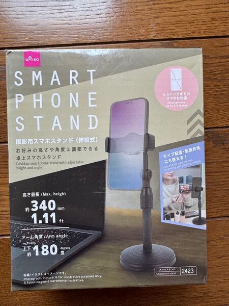 DAISO 撮影用スマホスタンド(伸縮式) 新品 未使用