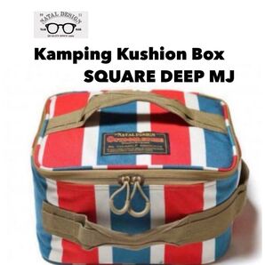【新品未使用】★ natal design Kamping Kushion Box SQUARE DEEP M ネイタルデザイン