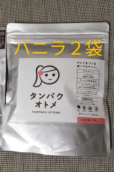 2バックセット! タンパクオトメ ふんわり春バニラ味