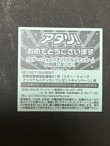 ビックリマン スターウォーズ アタリシール