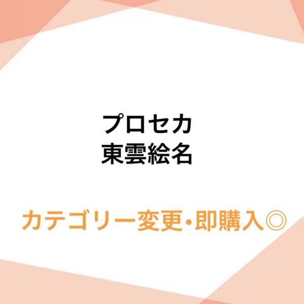 プロセカ 東雲絵名 スクエア缶バッジ 映画グリ缶 やわらかアクリルキーホルダー アクキー ころっと まとめ売り