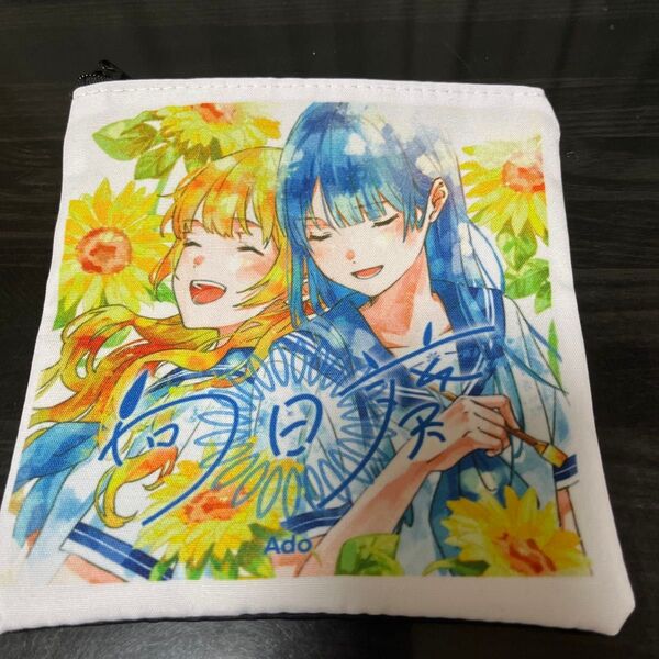 Ado ポーチ 向日葵