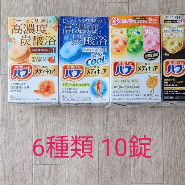 バブ メディキュアアソート