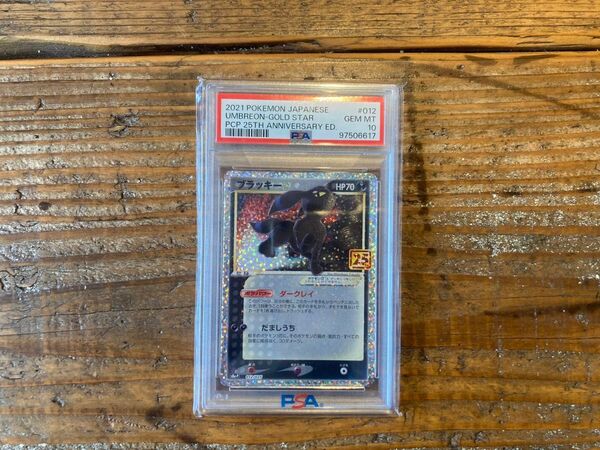 ポケモンカード ブラッキー25周年 psa10