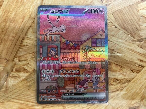ポケモンカード ミュウex SAR