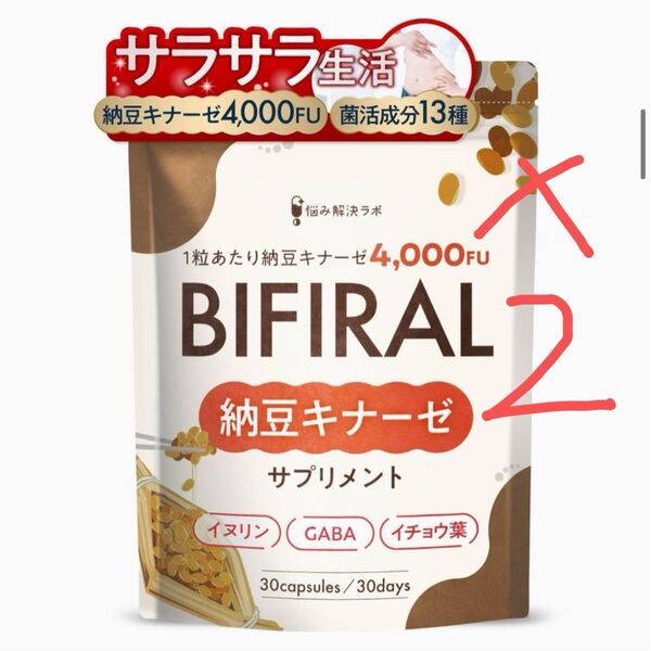 ビフィラル 高濃度 ナットウキナーゼ 4,000FU サプリ 13種菌活 & サラサラ サポート成分 贅沢配合 30日分