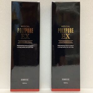 【新品未開封】シーエスシー 薬用ポリピュアEX 120ml×2本セット