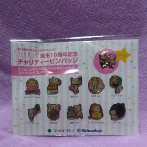 【新品・未開封】さくらパンダ誕生10周年記念チャリティーピンバッジ コンプリートコレクション